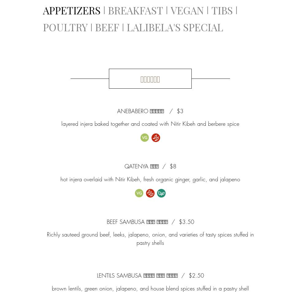 Lalibela African Restaurant Menu