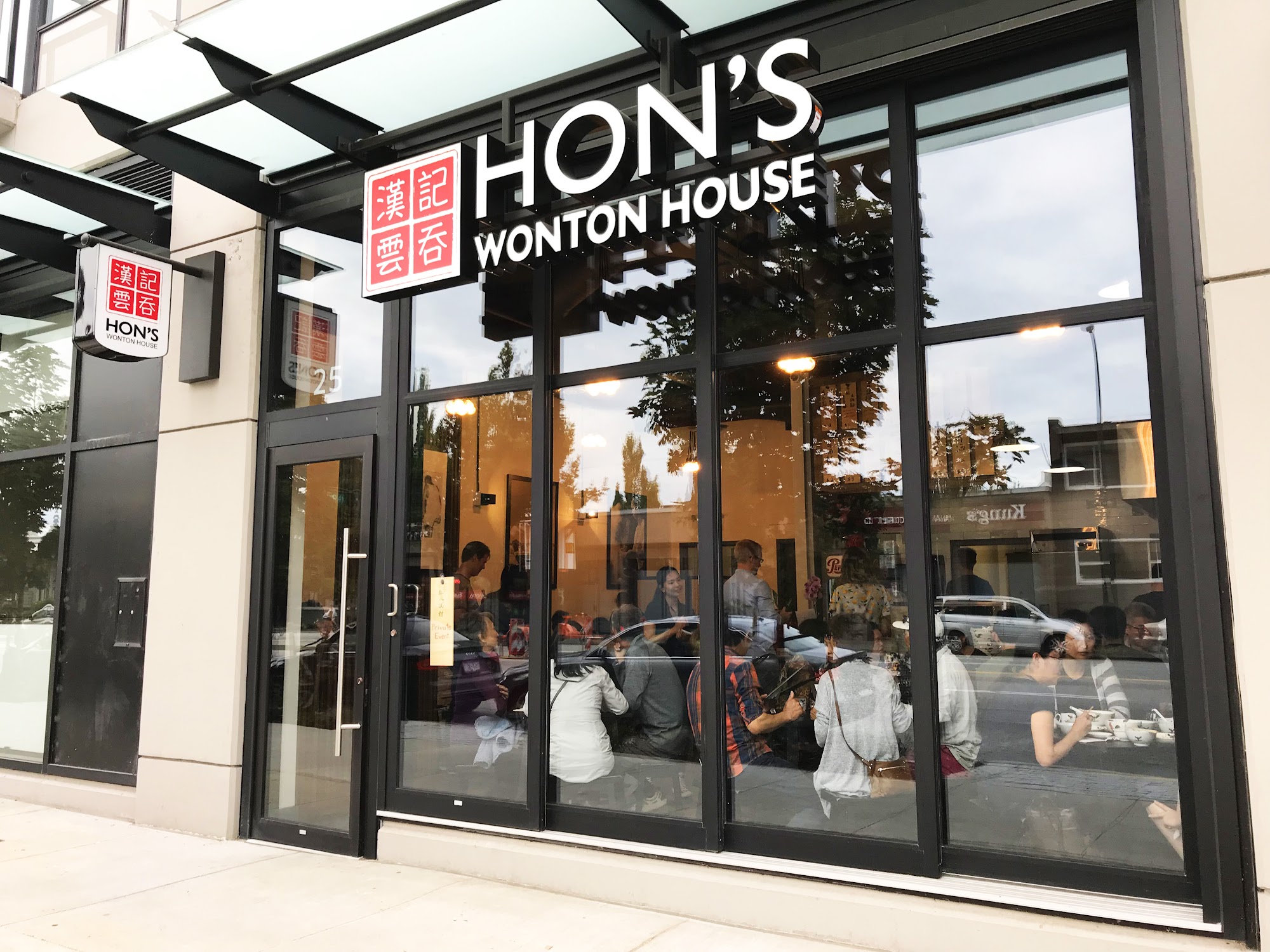 Hon's Wonton House - Olympic Village