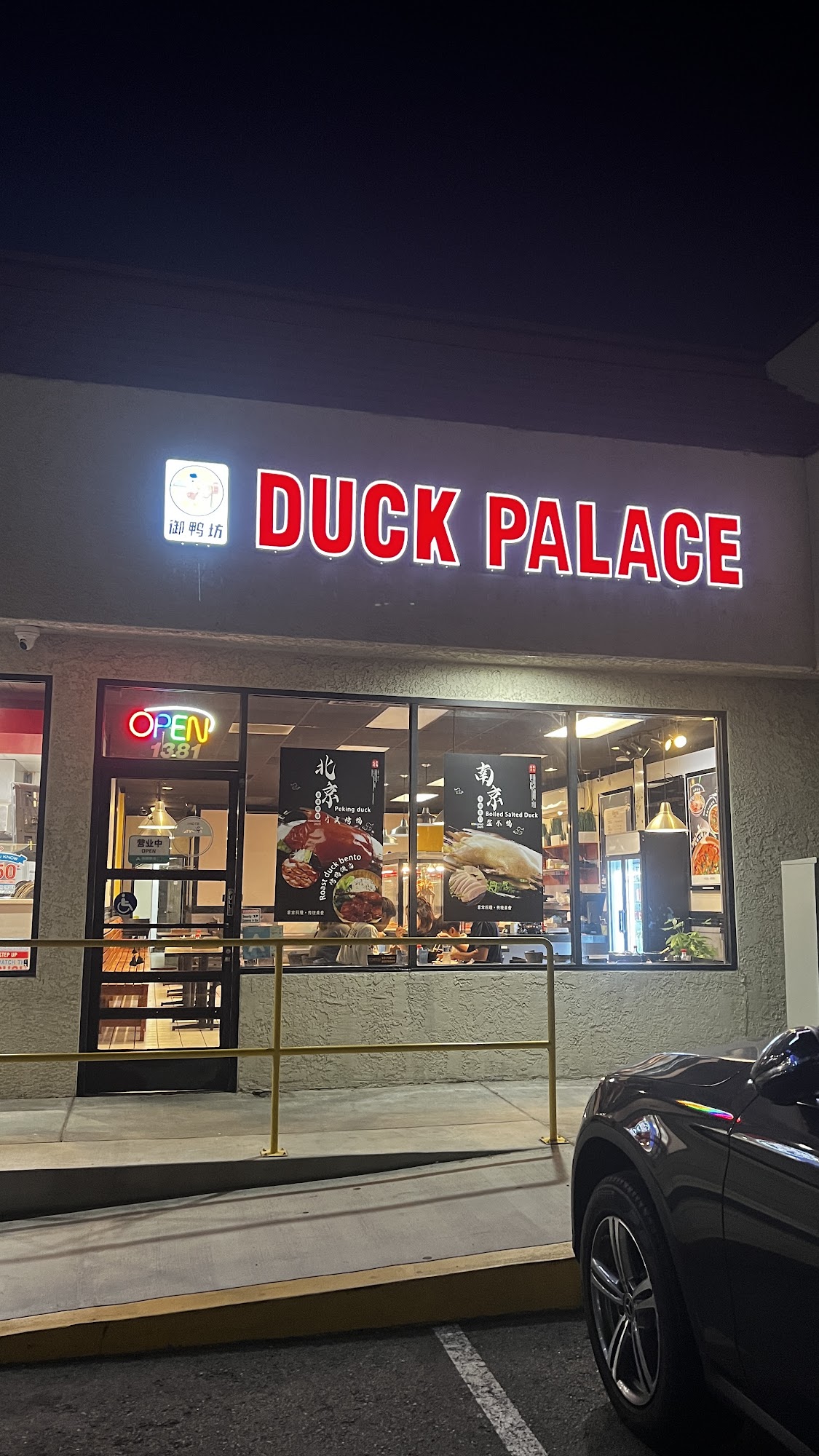 Duck Palace 御鸭坊
