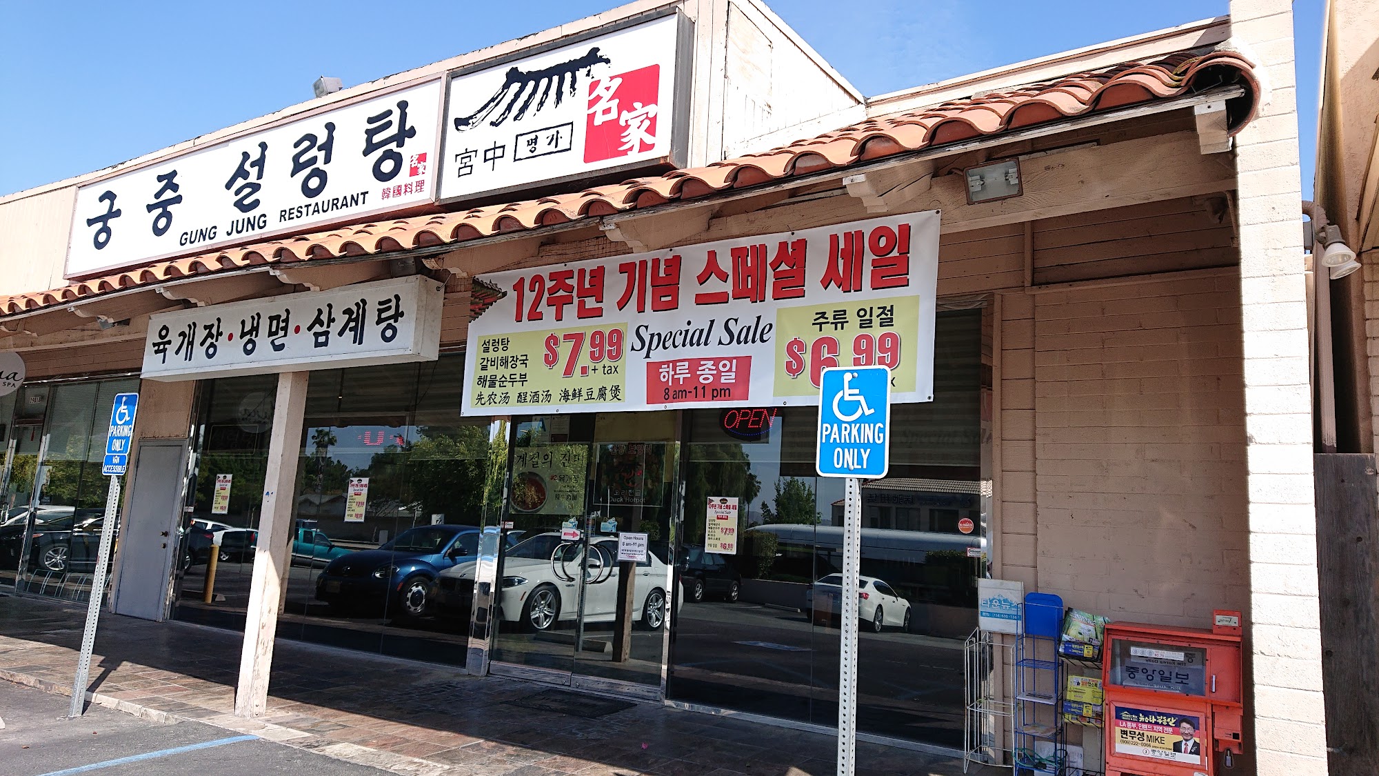 Gung Jung Restaurant