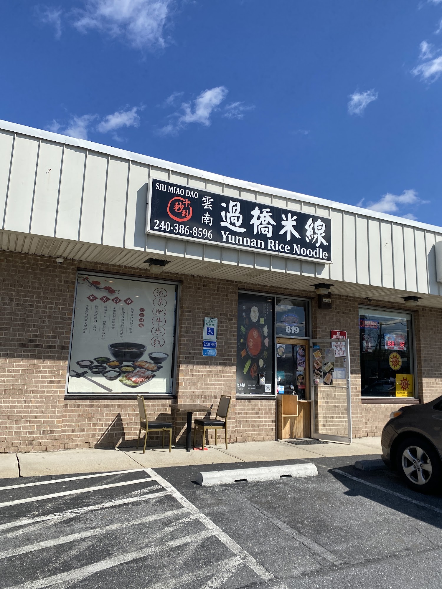 Shimiaodao Yunnan Rice Noodle