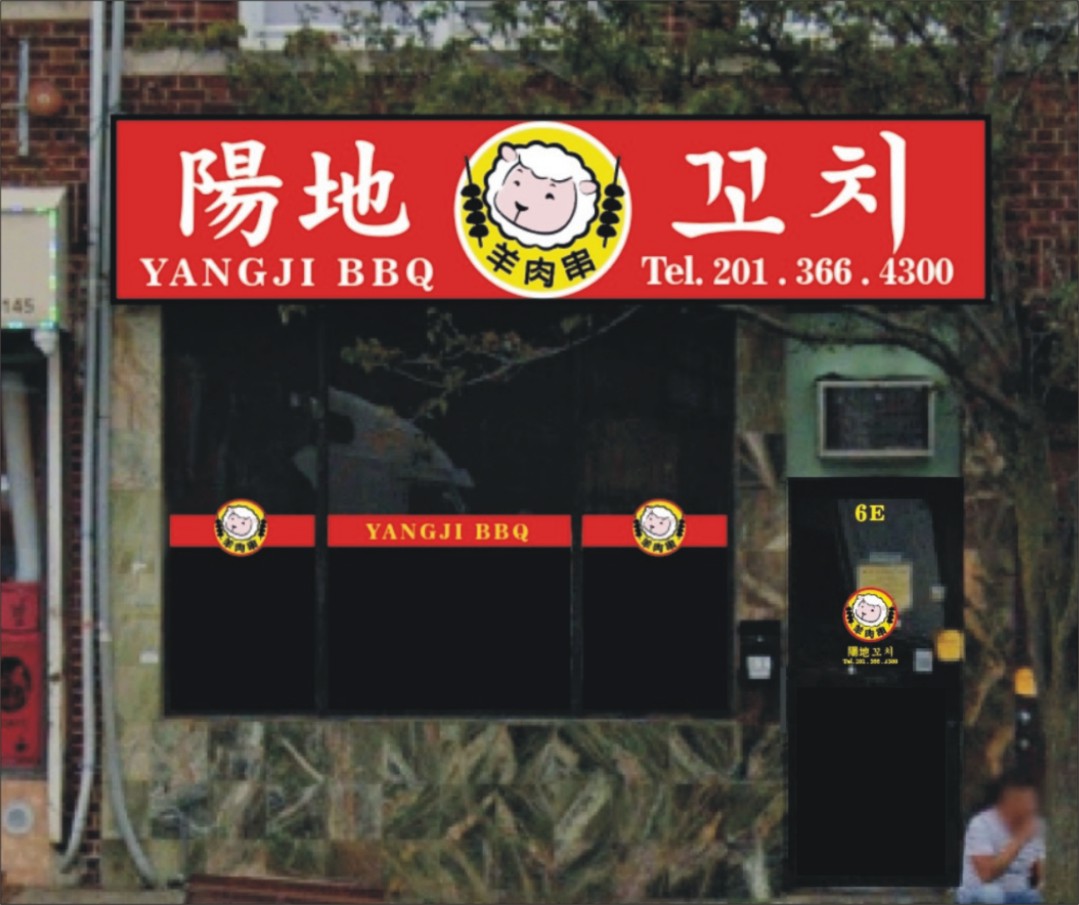 YANGJI BBQ 阳地串店