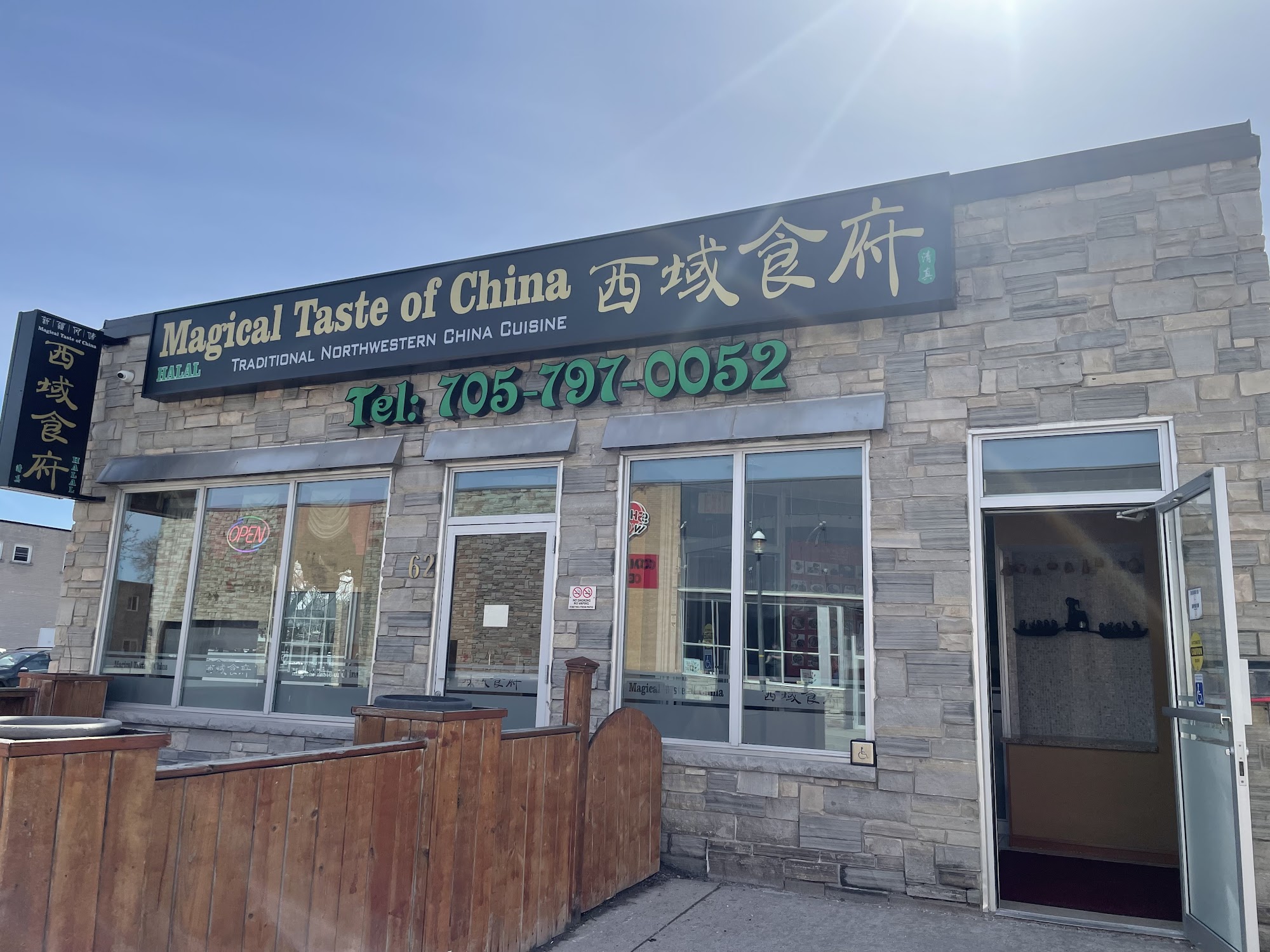 Magical Taste of China·Barrie|西域食府·清真|Chinese Restaurant |Halal Cuisine