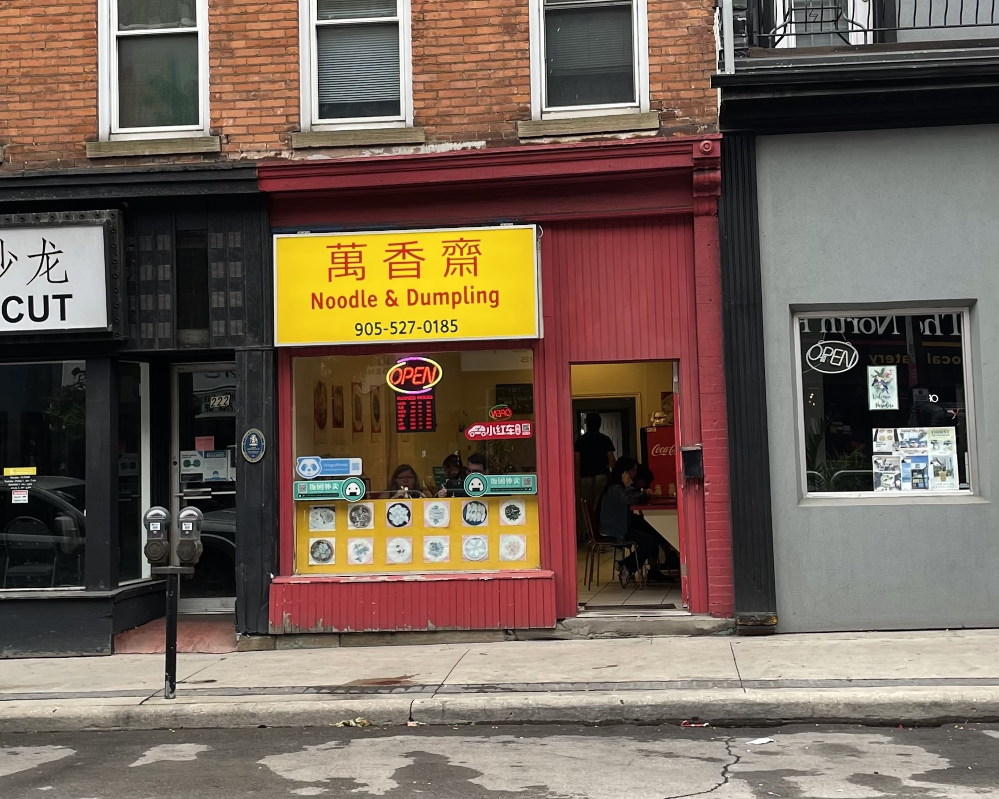 Noodle And Dumpling 万香斋