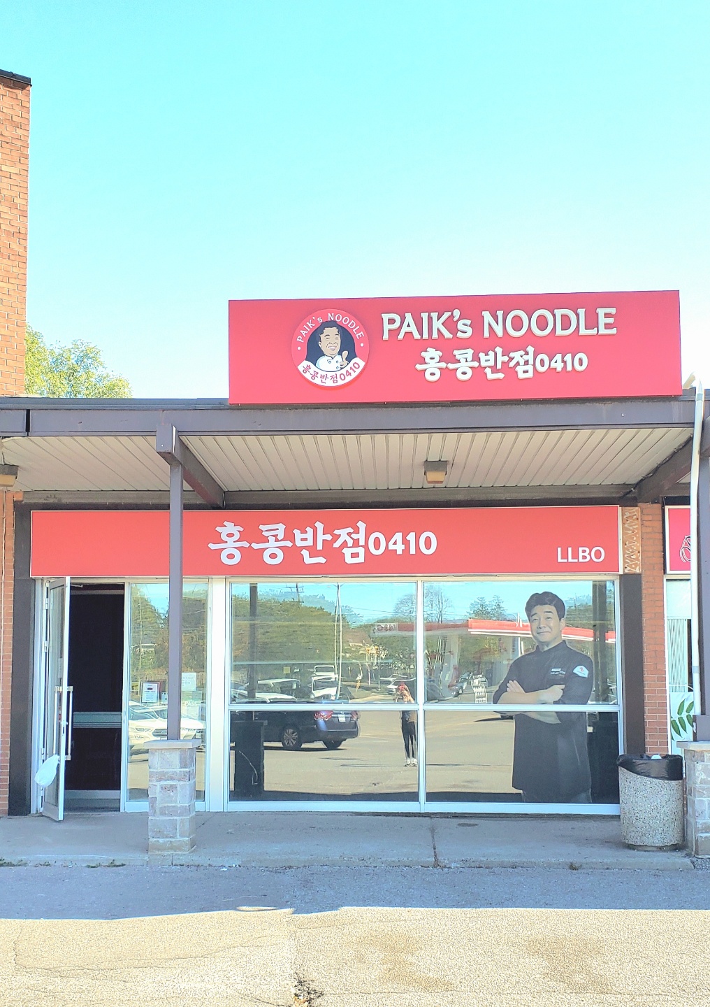 Paik's Noodle North York 홍콩반점