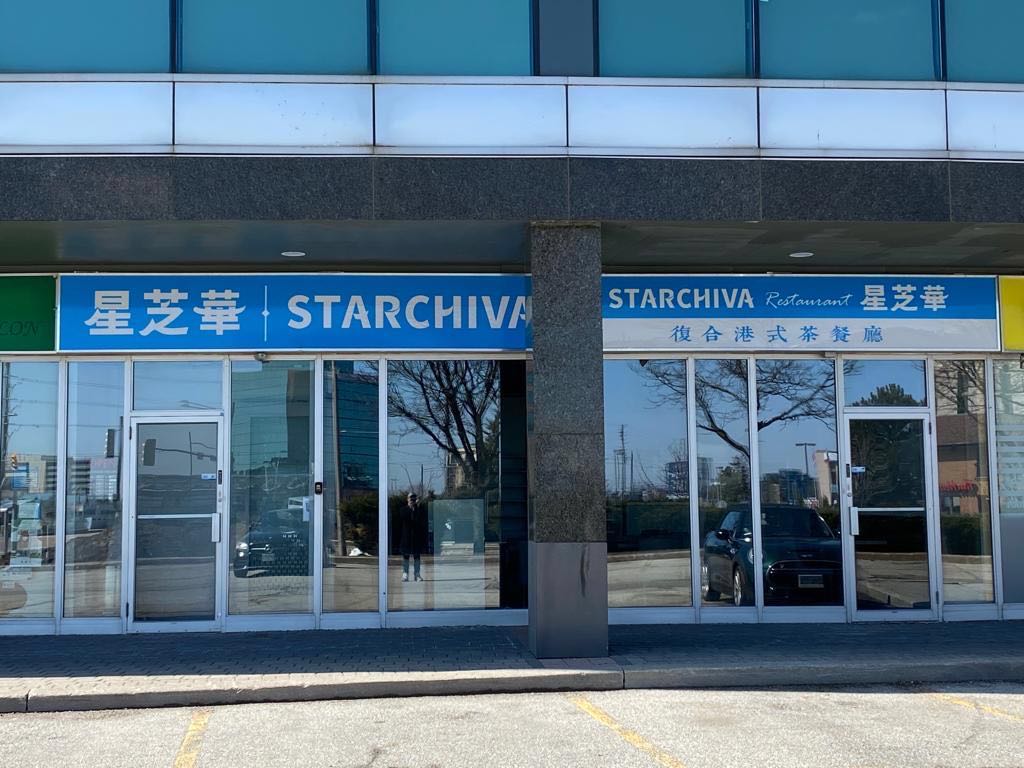 星芝華港式餐廳 STARCHIVA Restaurant