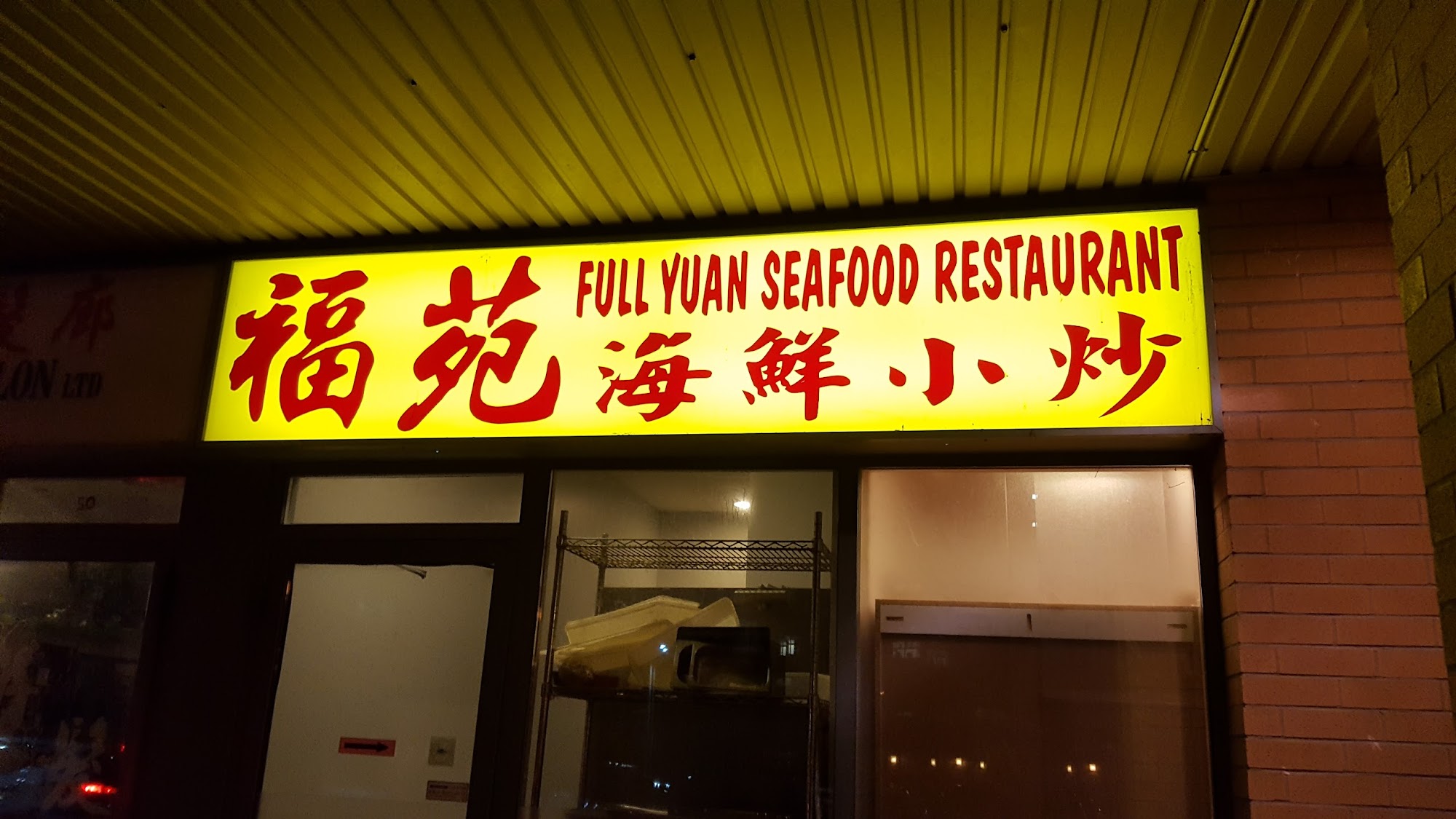 Full Yuan Seafood Restaurant