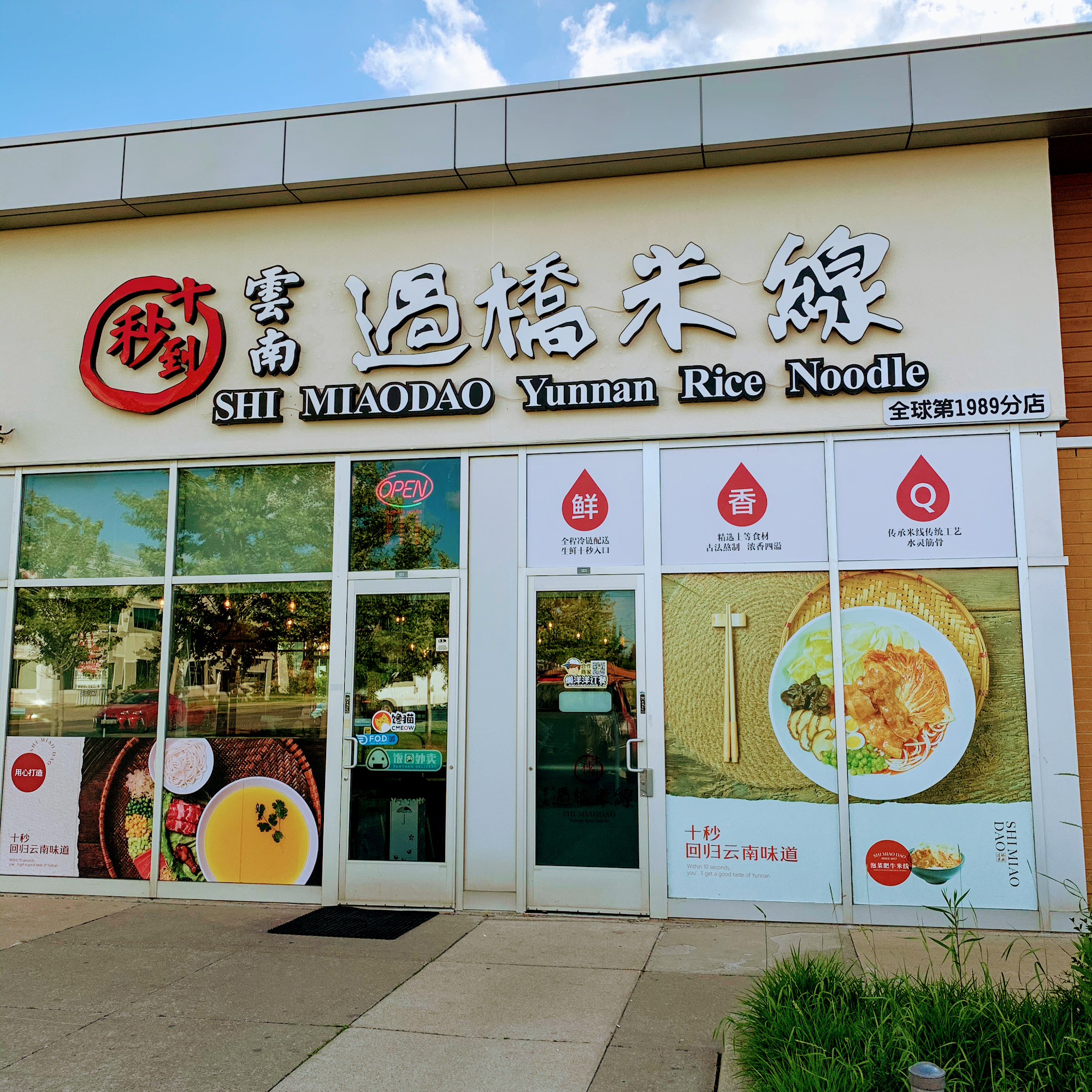 Shi MiaoDao Yunnan Rice Noodle (Scarborough) 十秒到云南过桥米线 (Shi MiaoDao Yunnan Rice Noodle(Scarborough))